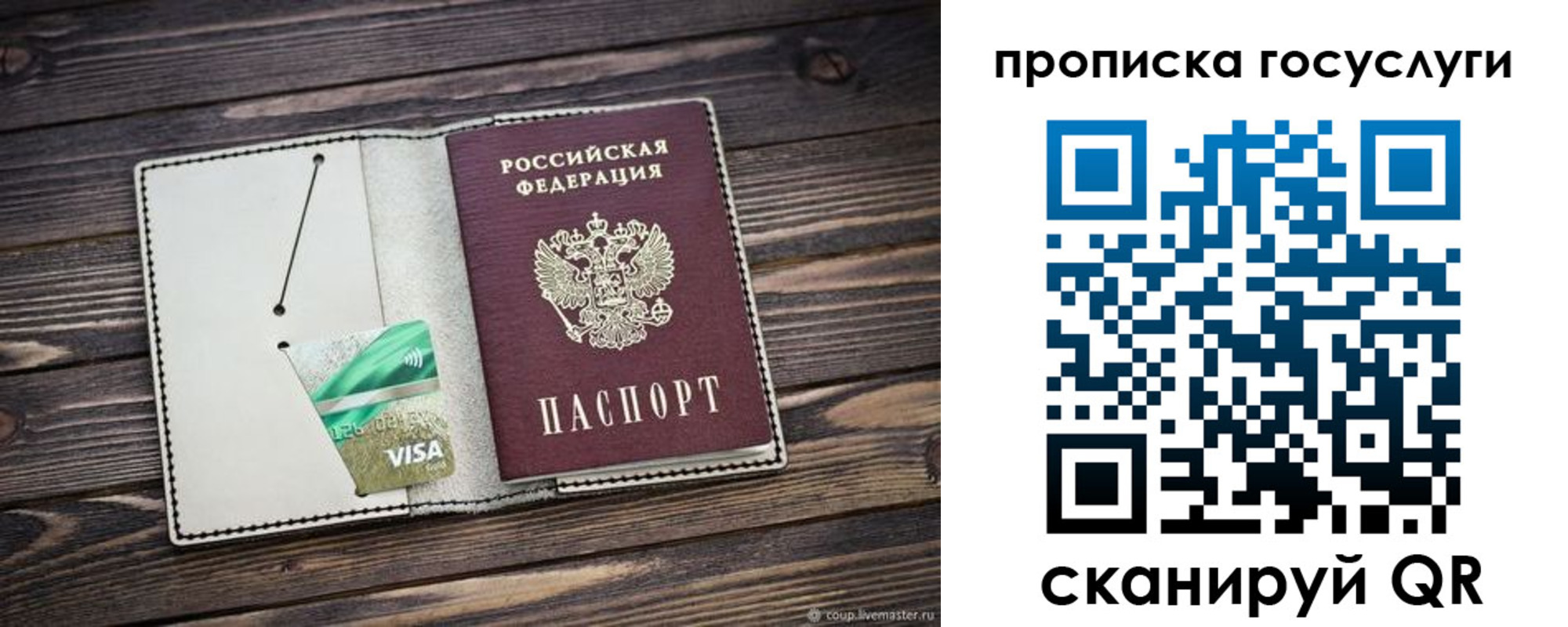 прописка регистрация в Евпатории