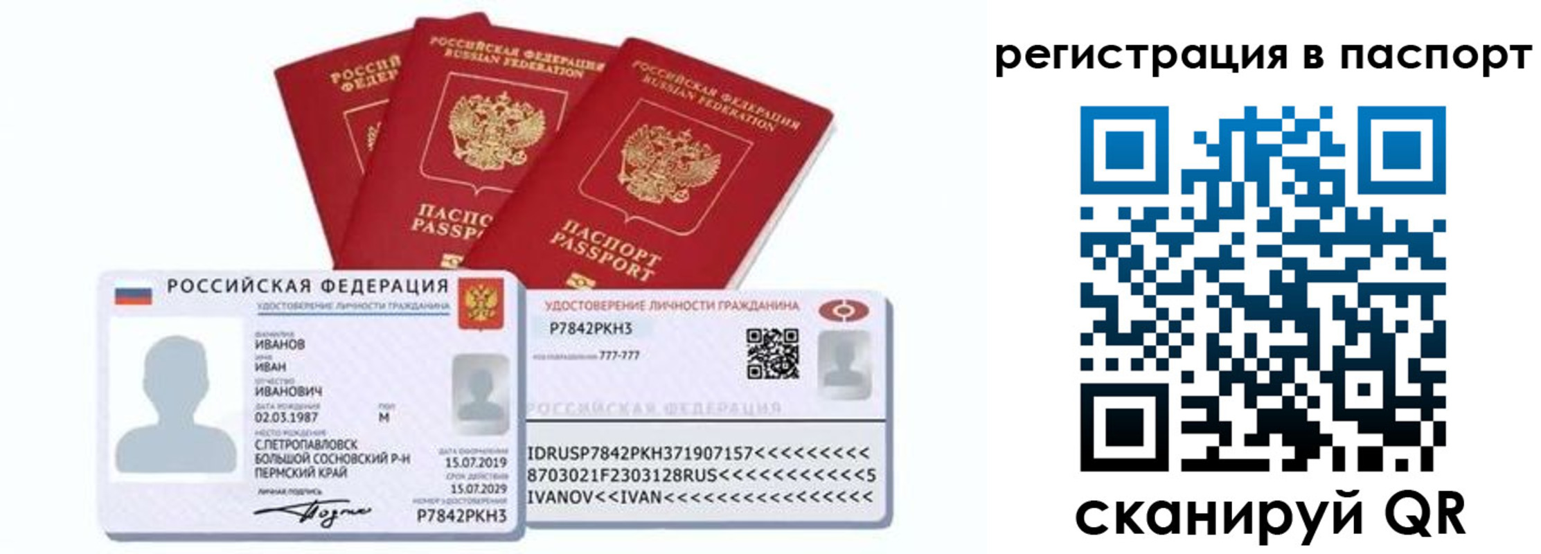 временная регистрация в Евпатории