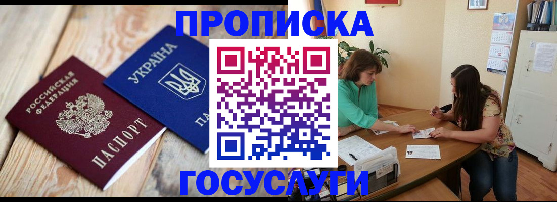 прописка для работы в Евпатории