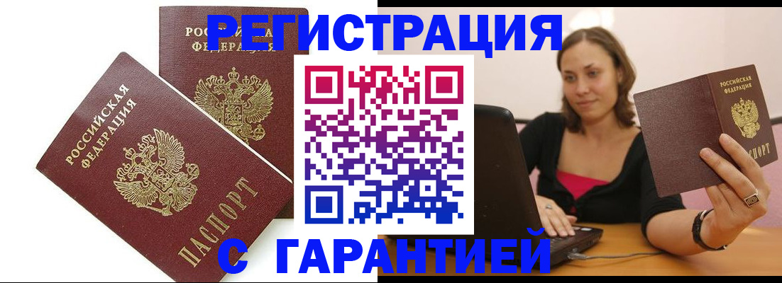 временная регистрация недорого в Евпатории