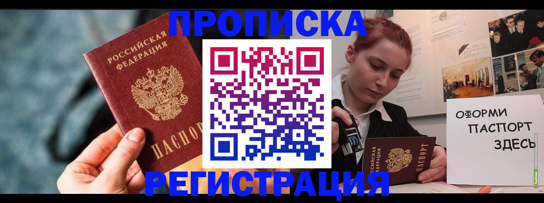 прописка от собственника в Евпатории