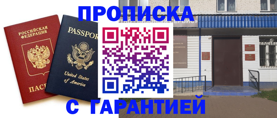 временная регистрация купить в Евпатории