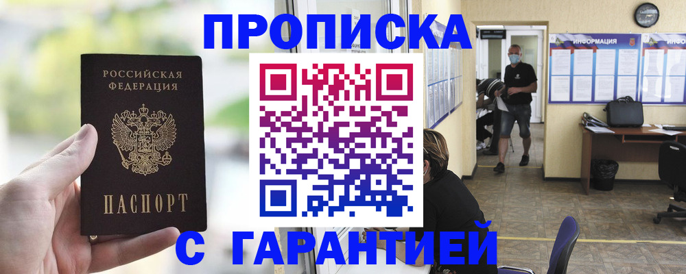 регистрация в Евпатории