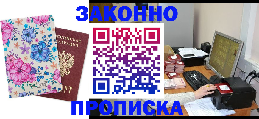 прописка регистрация в Евпатории