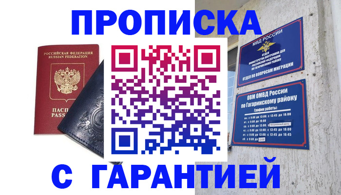 прописка ребенка в Евпатории