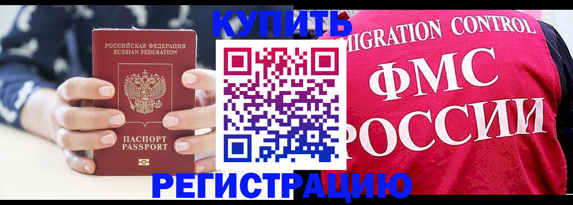 временная регистрация законно в Евпатории