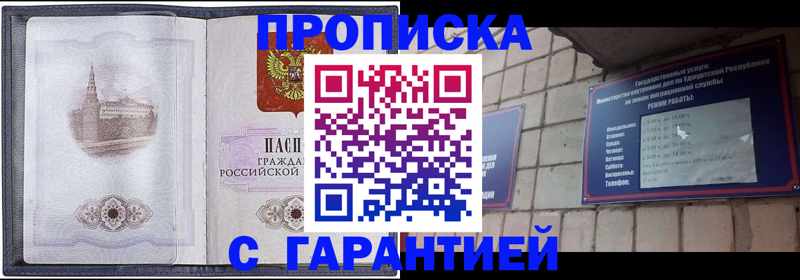 прописка в Евпатории