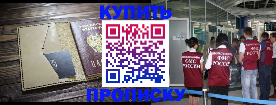 прописка регистрация в Евпатории